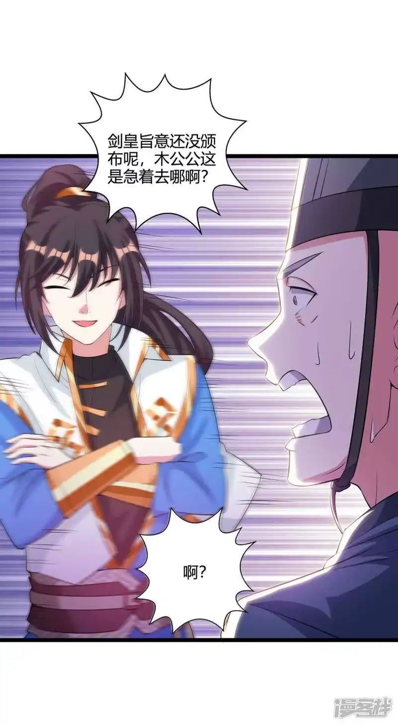 独步逍遥_h 第275话 长虹剑诀 第27页