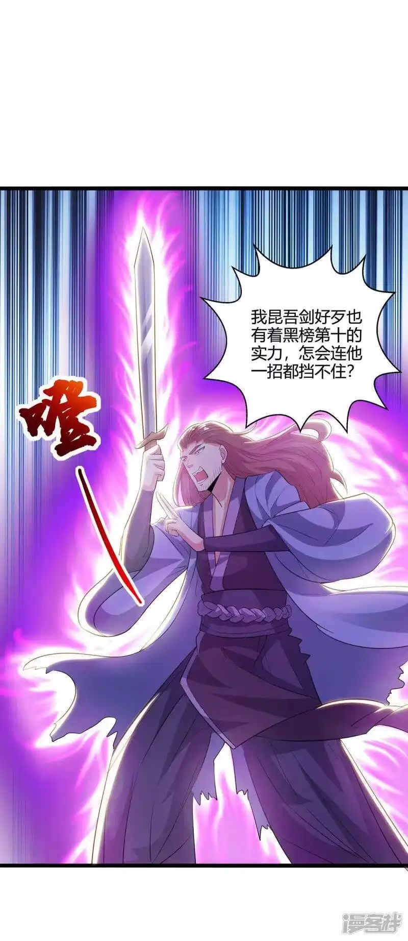 独步逍遥_h 第275话 长虹剑诀 第3页