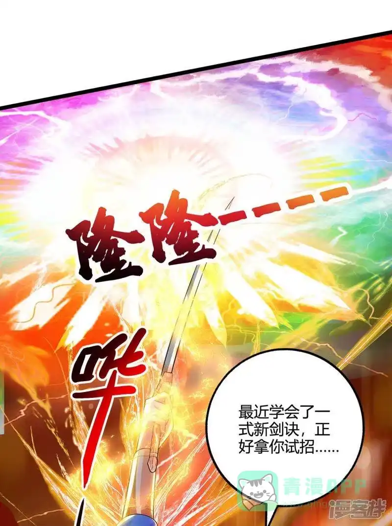 独步逍遥_h 第275话 长虹剑诀 第6页