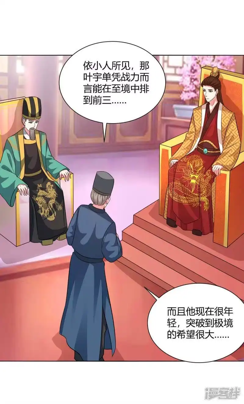 独步逍遥_h 第277话 诗会 第14页