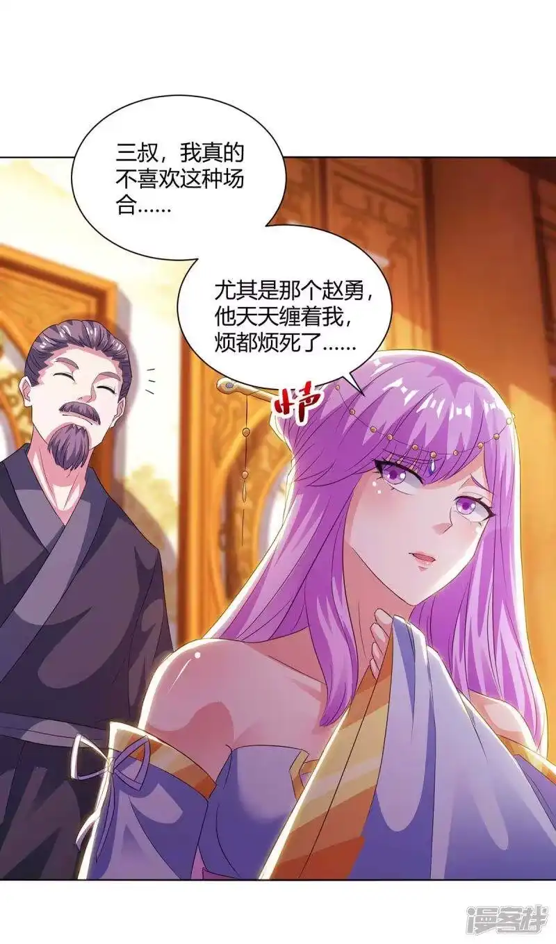 独步逍遥_h 第277话 诗会 第22页