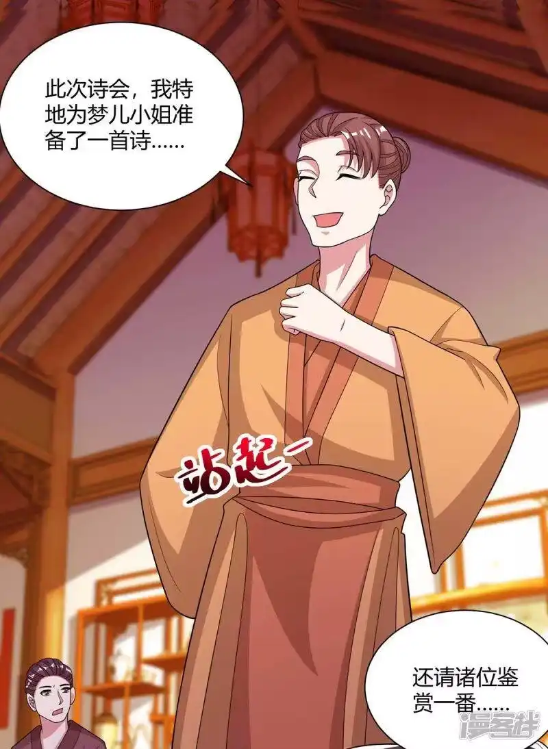独步逍遥_h 第277话 诗会 第25页