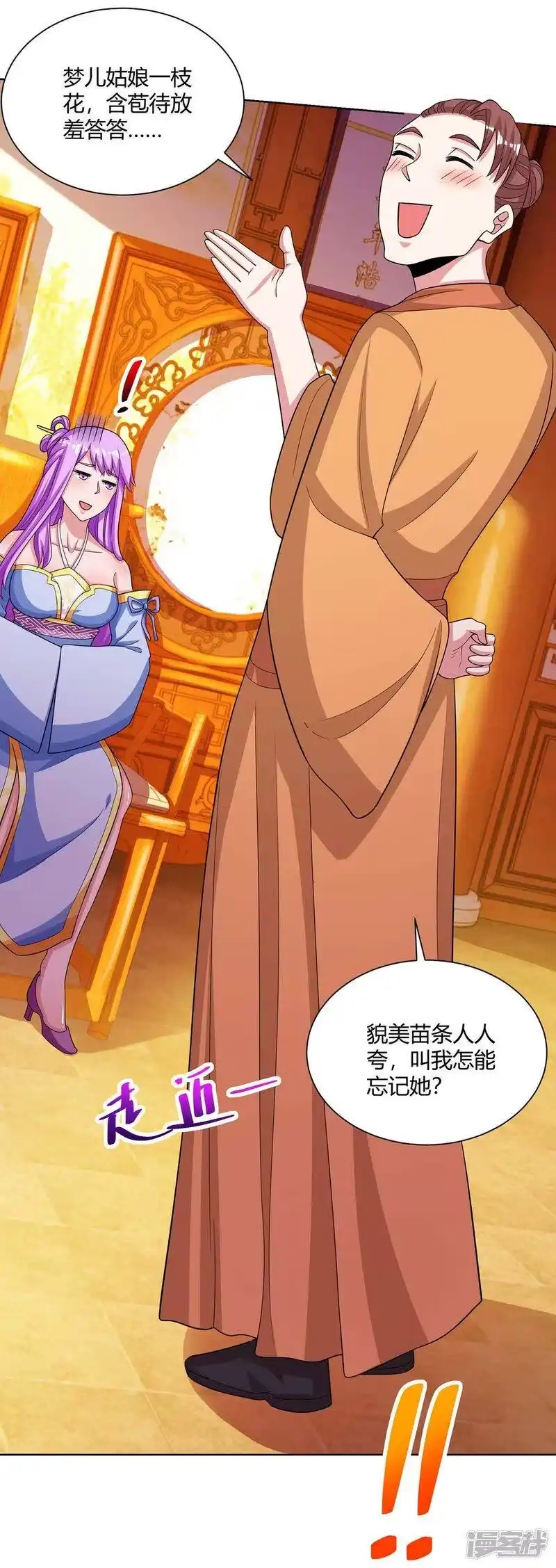 独步逍遥_h 第277话 诗会 第27页