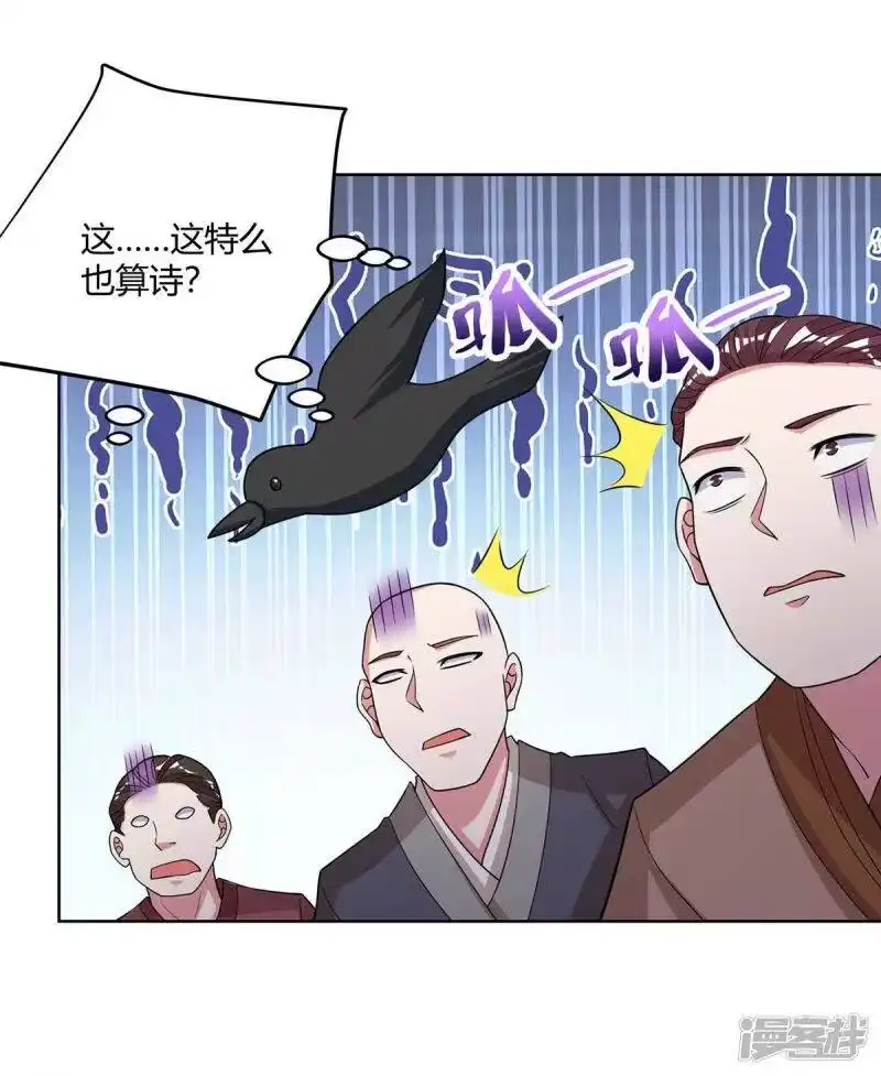 独步逍遥_h 第277话 诗会 第28页