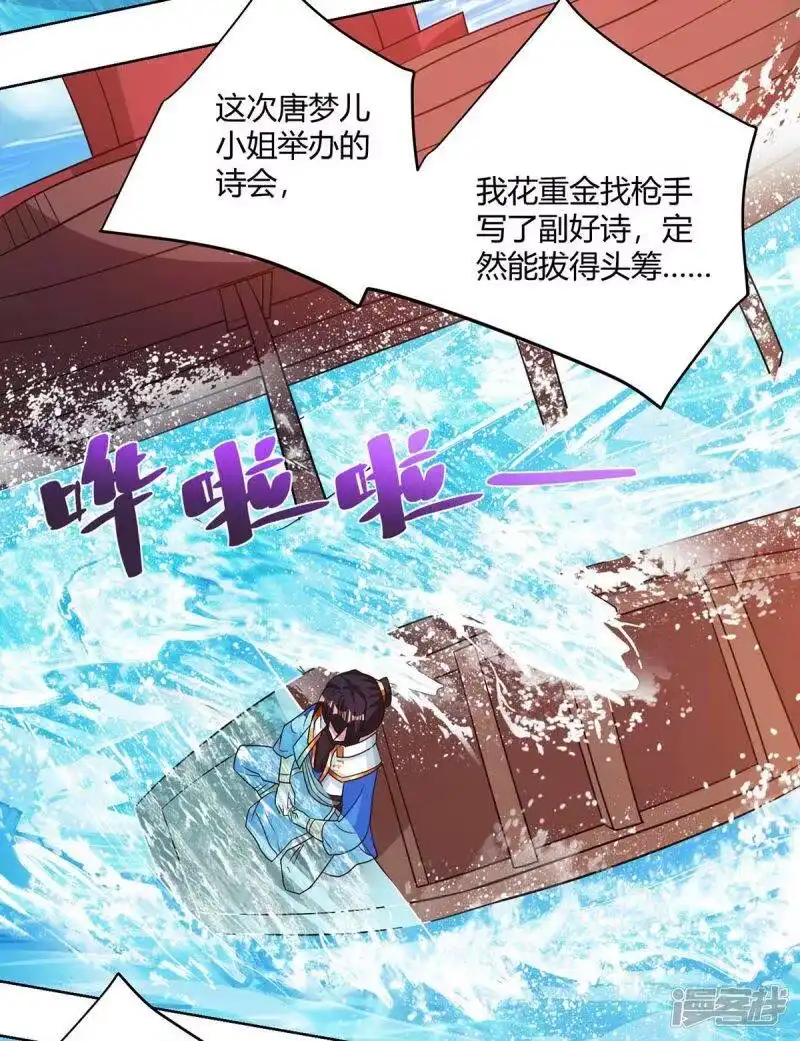 独步逍遥_h 第277话 诗会 第3页