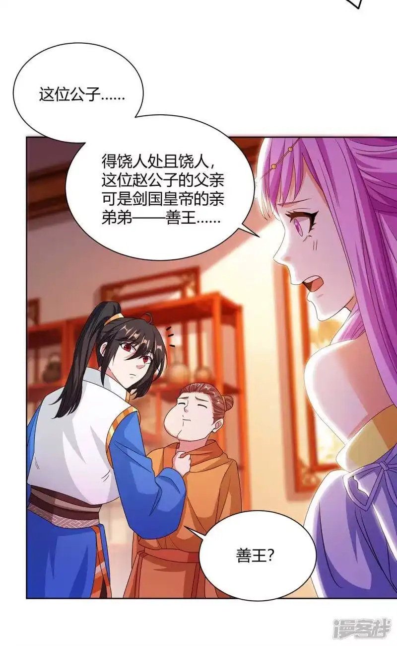 独步逍遥_h 第278话 再敲竹杠 第13页