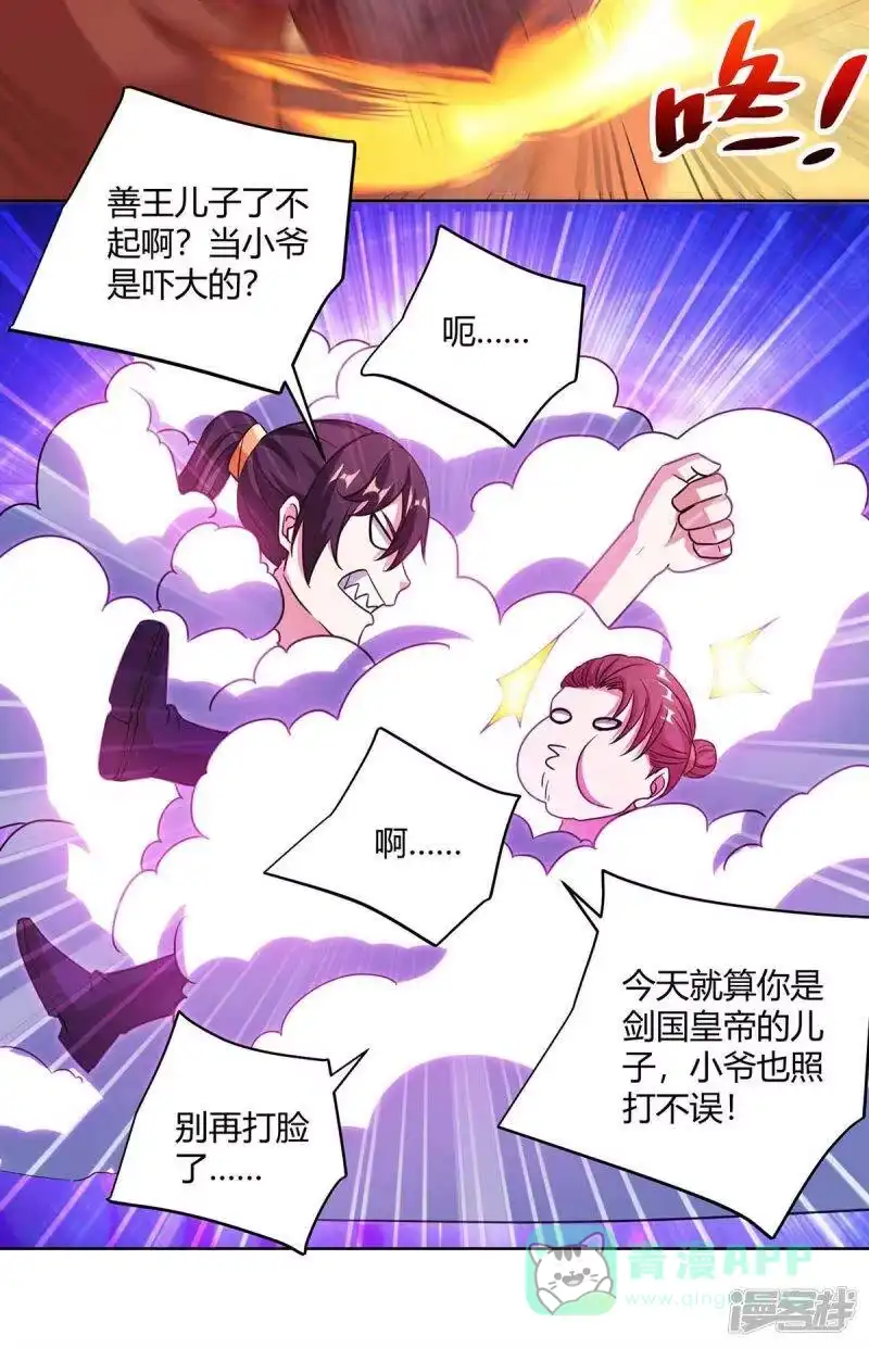 独步逍遥_h 第278话 再敲竹杠 第16页
