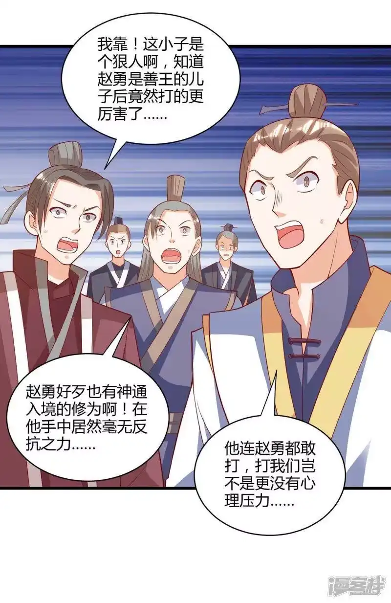 独步逍遥_h 第278话 再敲竹杠 第17页