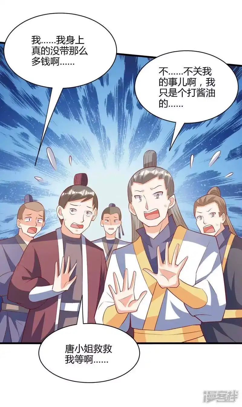 独步逍遥_h 第278话 再敲竹杠 第20页