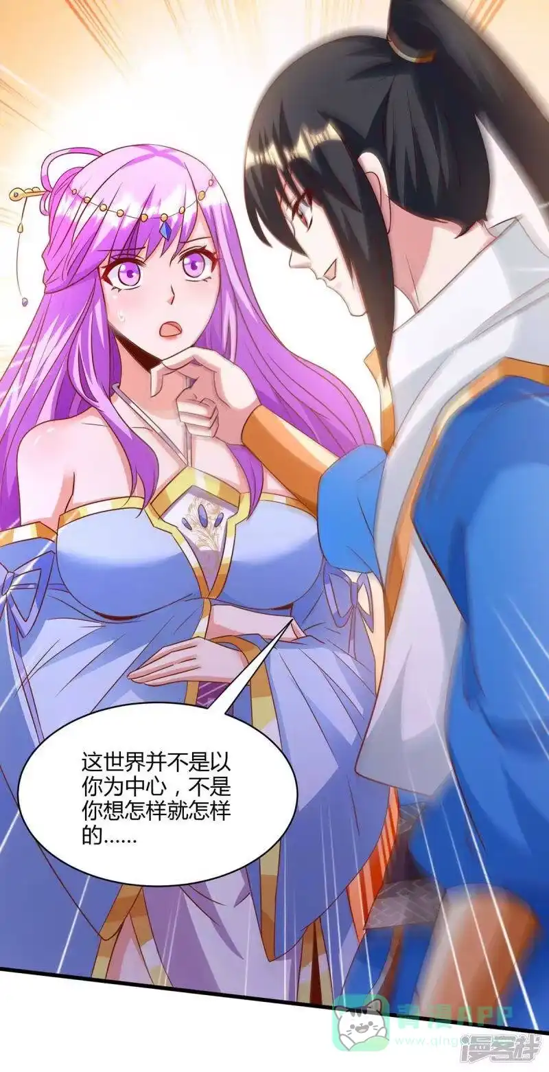 独步逍遥_h 第278话 再敲竹杠 第26页