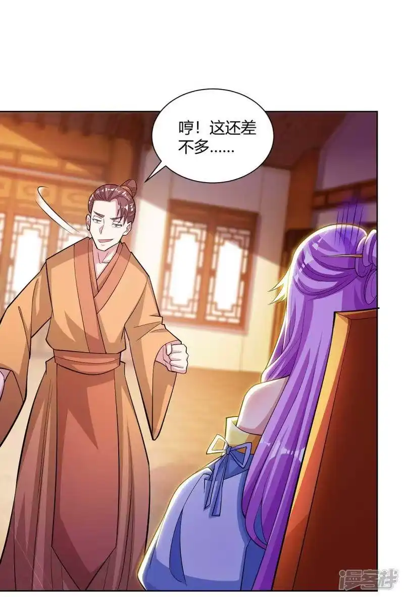 独步逍遥_h 第278话 再敲竹杠 第4页
