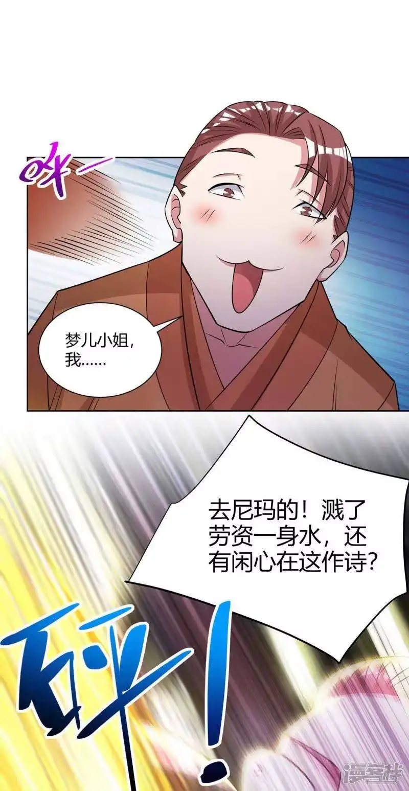 独步逍遥_h 第278话 再敲竹杠 第5页