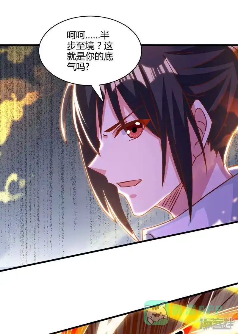 独步逍遥_h 第279话 套近乎 第1页