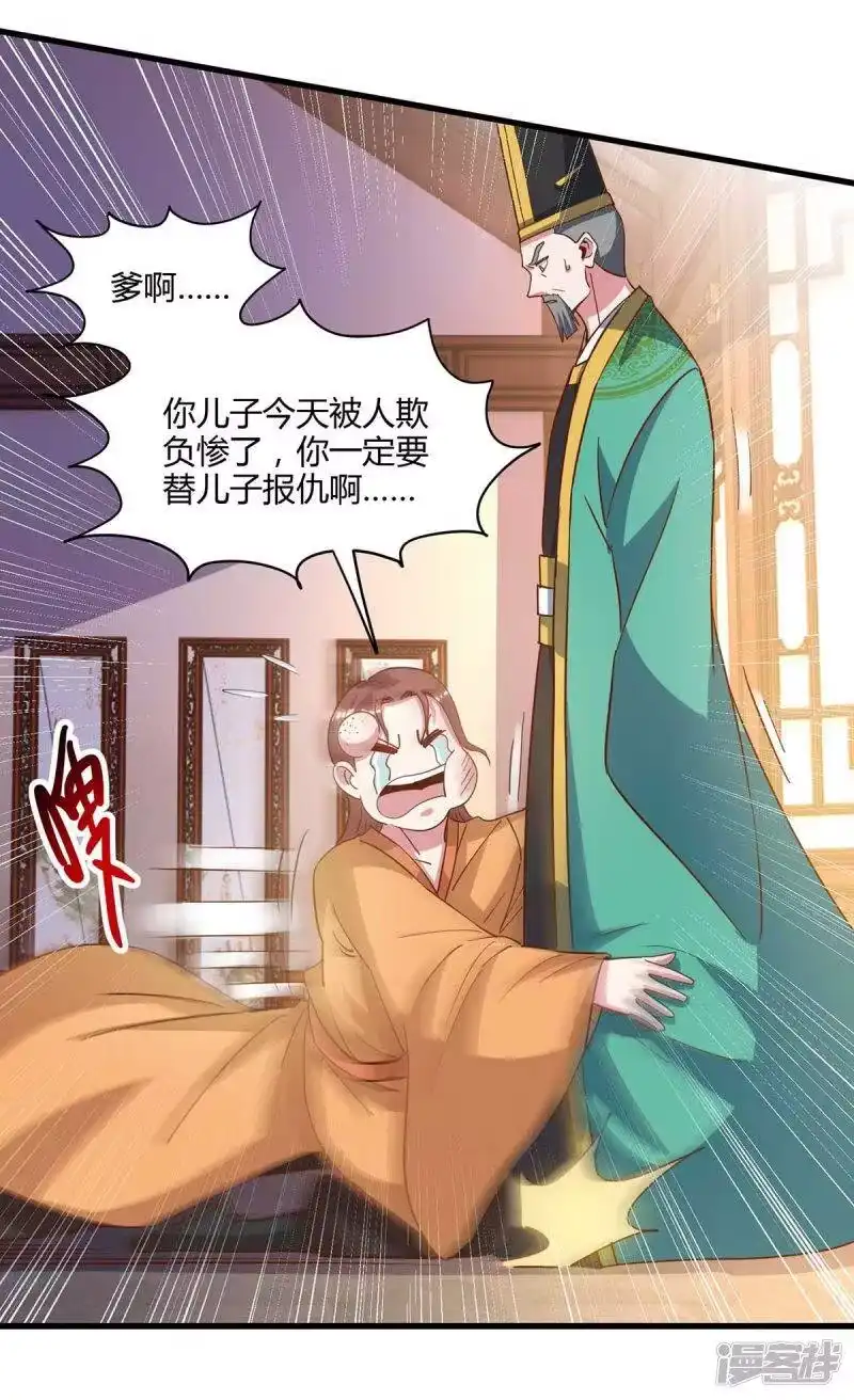 独步逍遥_h 第279话 套近乎 第10页