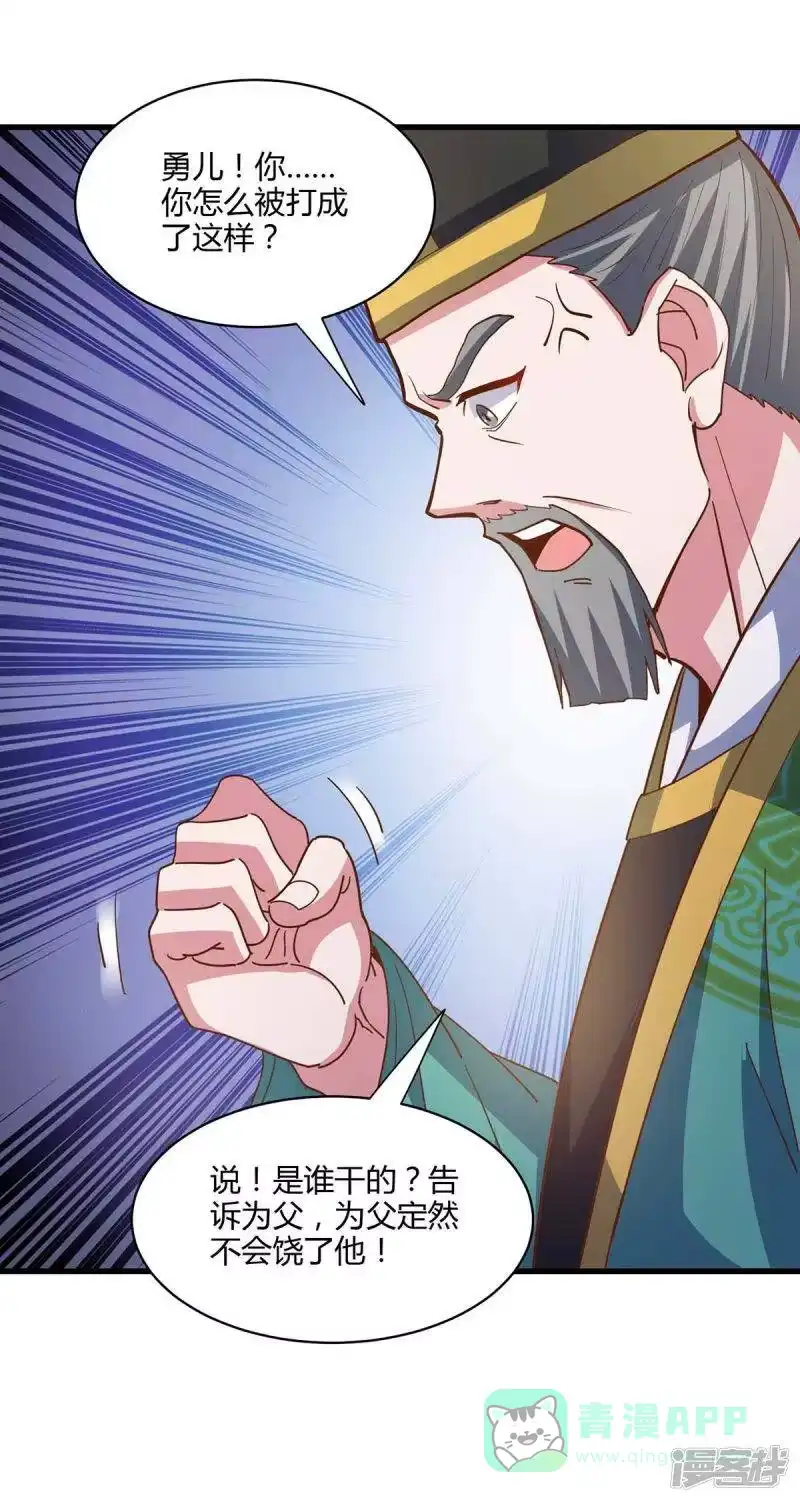 独步逍遥_h 第279话 套近乎 第11页