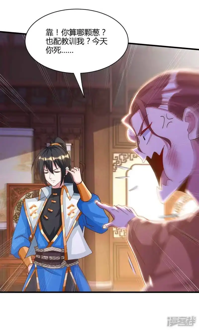 独步逍遥_h 第279话 套近乎 第15页
