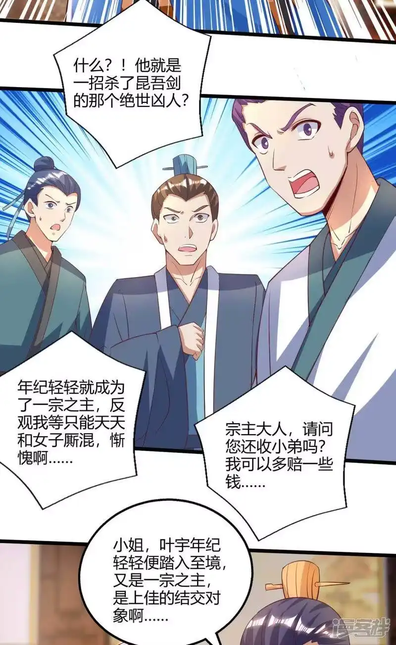 独步逍遥_h 第279话 套近乎 第22页