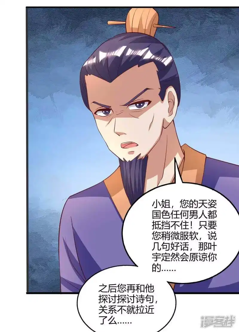 独步逍遥_h 第279话 套近乎 第24页