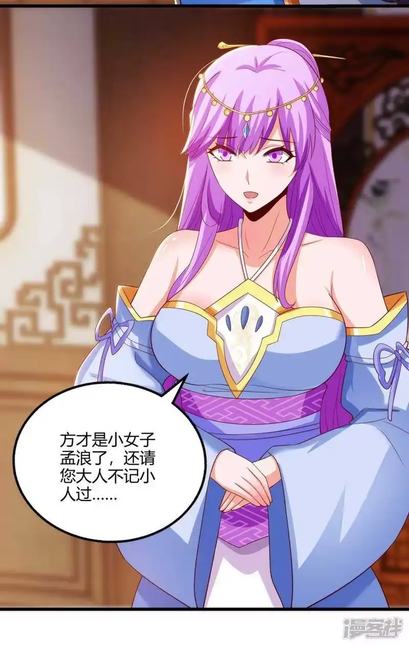 独步逍遥_h 第279话 套近乎 第27页