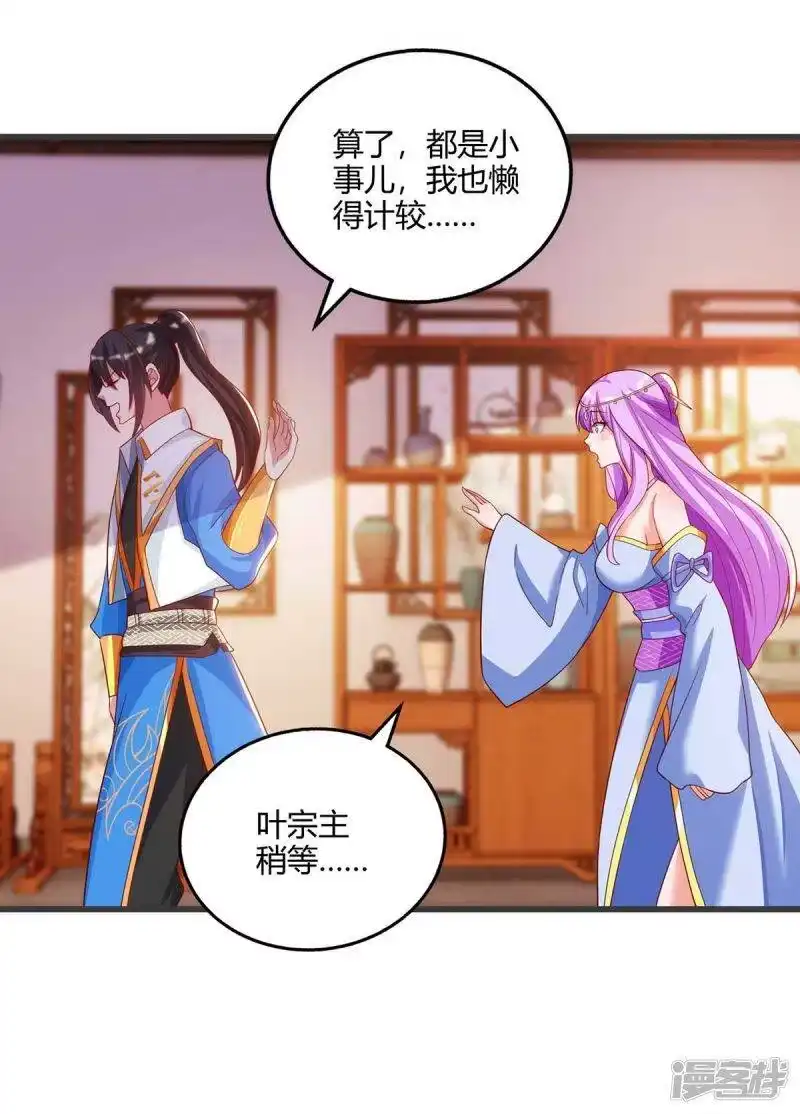 独步逍遥_h 第279话 套近乎 第28页