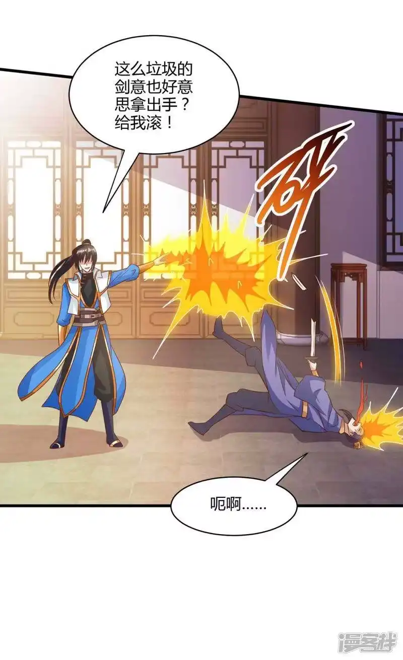 独步逍遥_h 第279话 套近乎 第4页