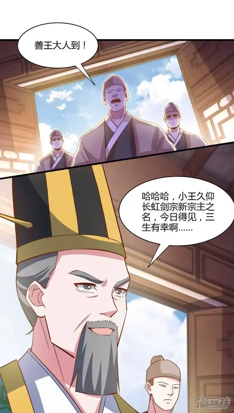 独步逍遥_h 第279话 套近乎 第8页