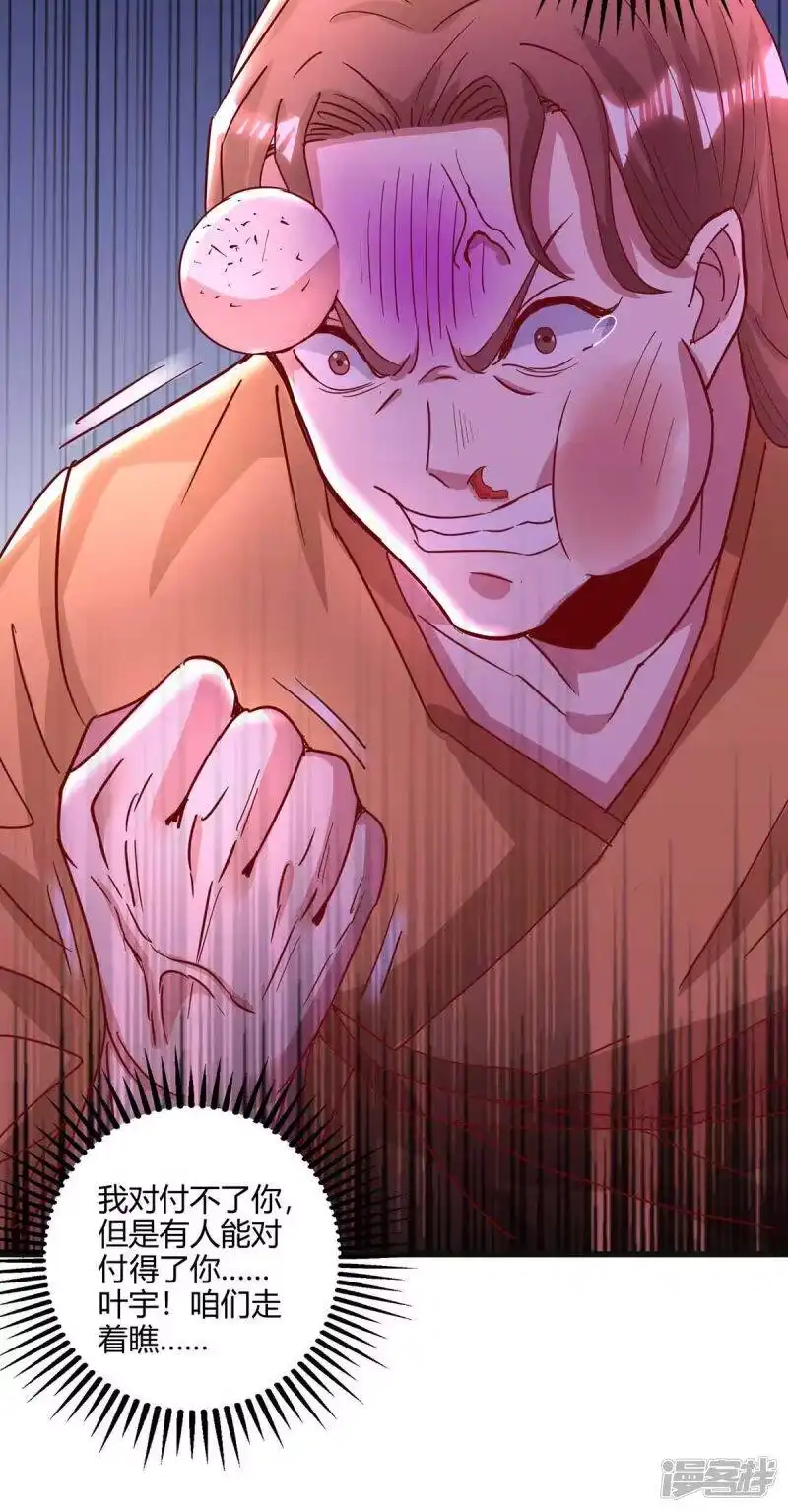 独步逍遥_h 第280话 找帮手 第14页