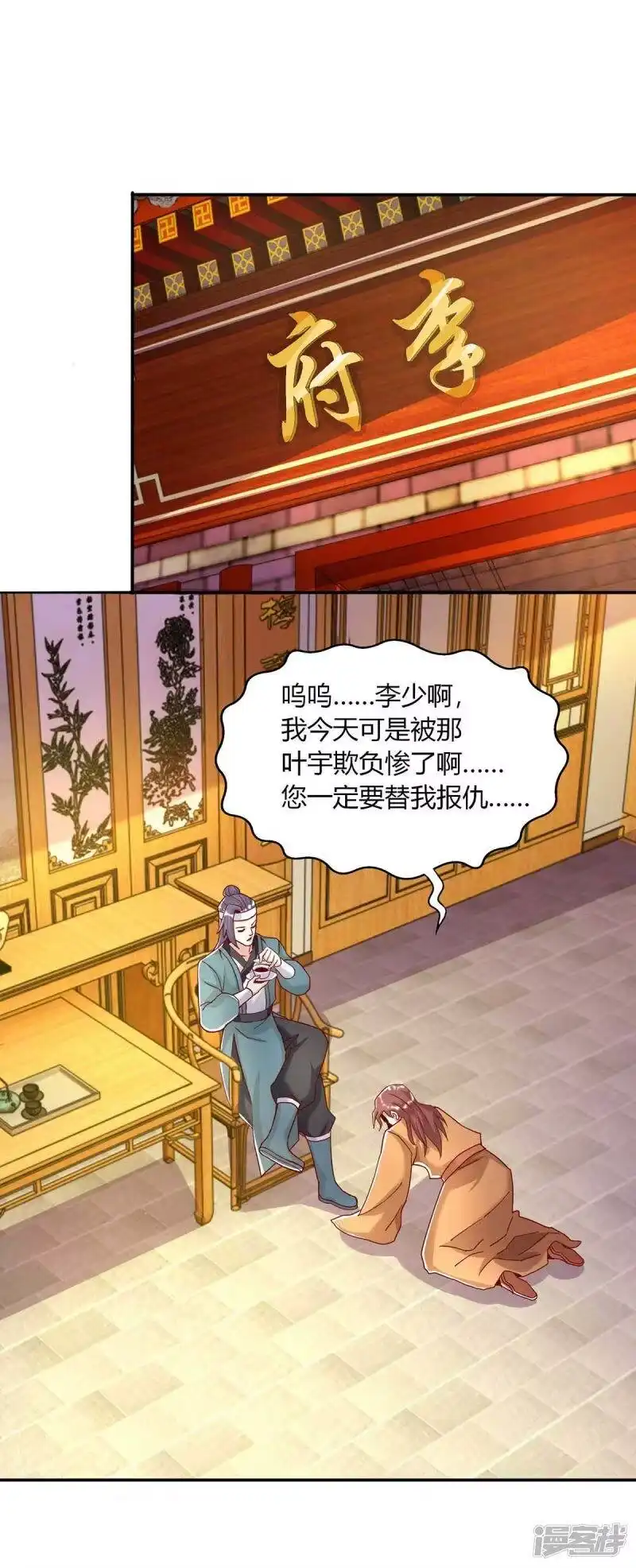 独步逍遥_h 第280话 找帮手 第15页