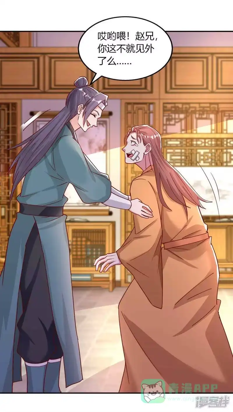 独步逍遥_h 第280话 找帮手 第21页