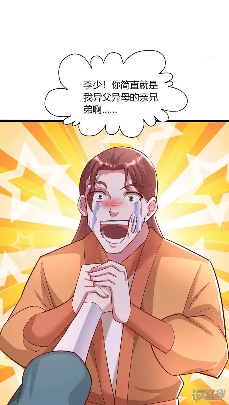 独步逍遥_h 第280话 找帮手 第23页