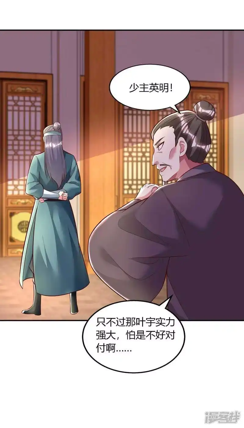 独步逍遥_h 第280话 找帮手 第29页