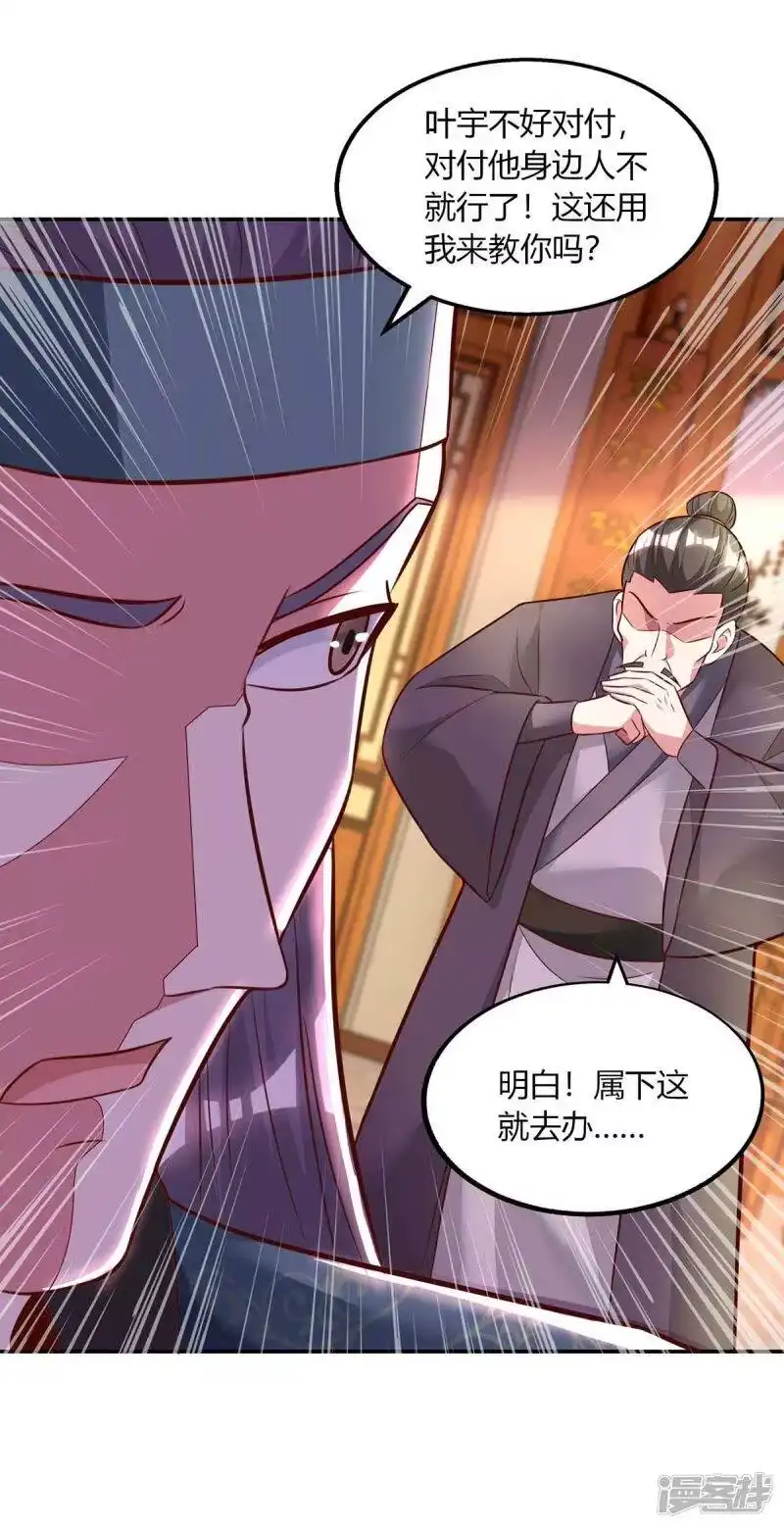 独步逍遥_h 第280话 找帮手 第30页