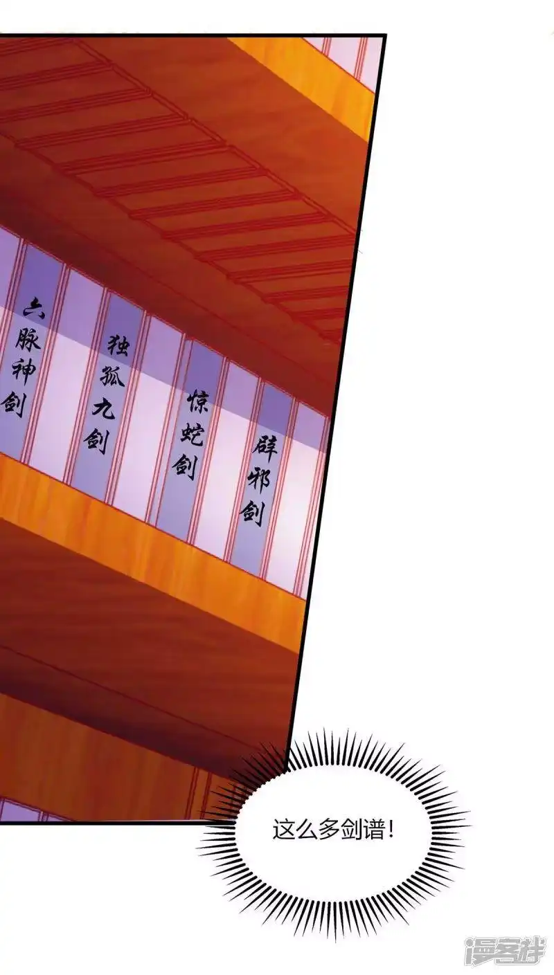 独步逍遥_h 第281话 参悟剑谱 第12页