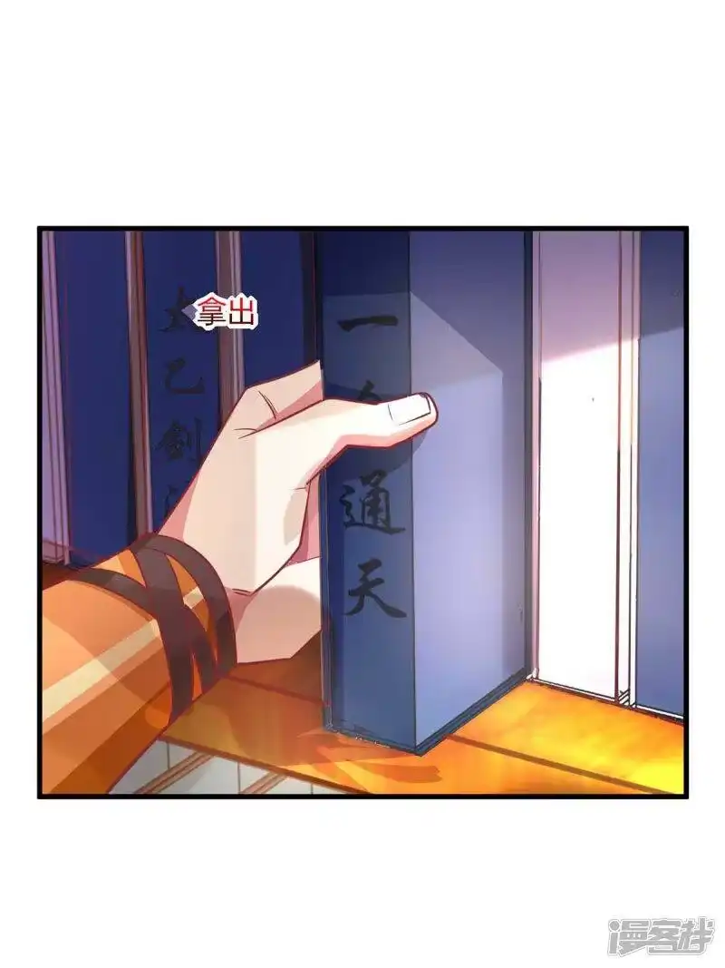 独步逍遥_h 第281话 参悟剑谱 第15页