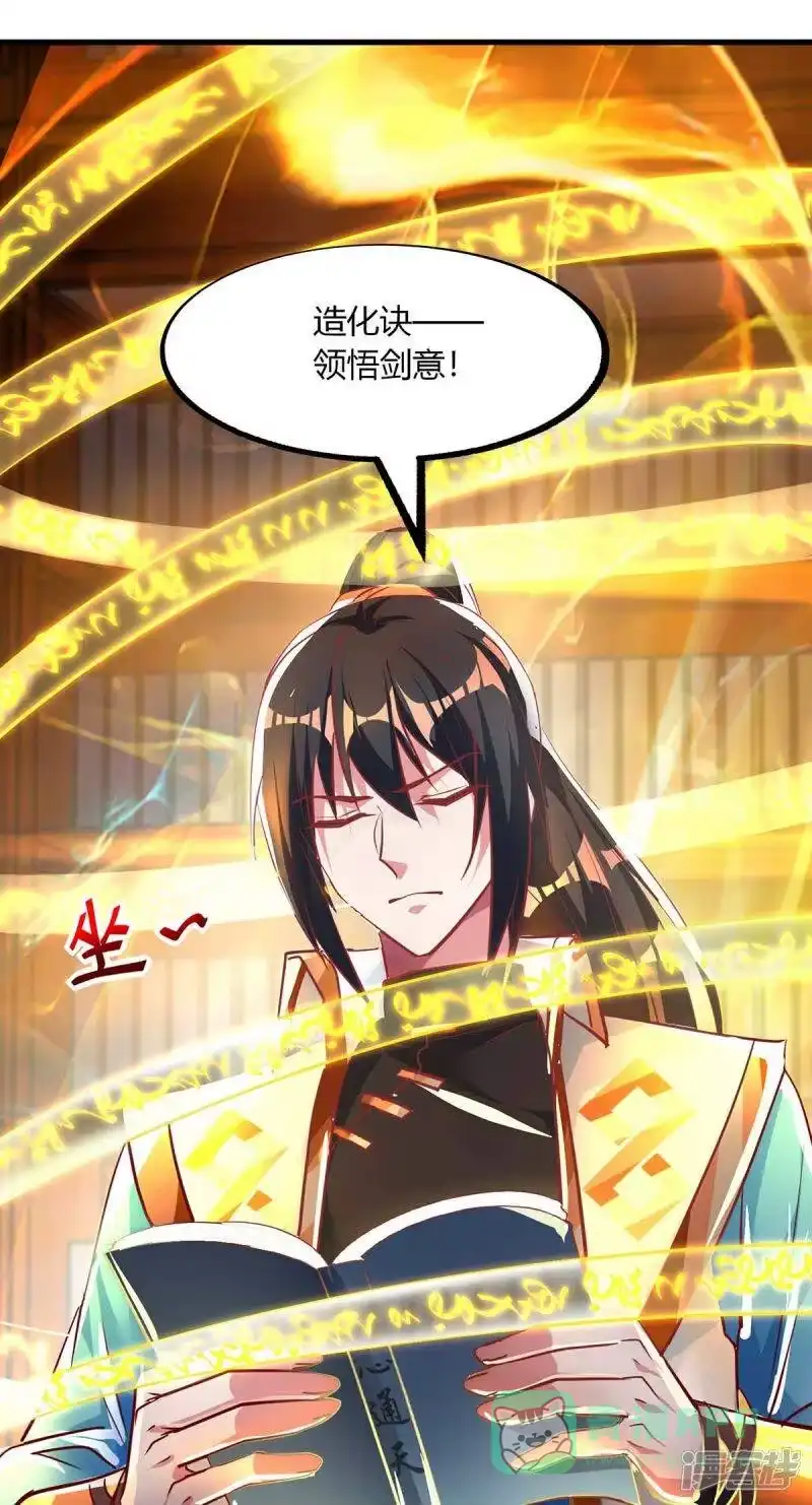 独步逍遥_h 第281话 参悟剑谱 第16页