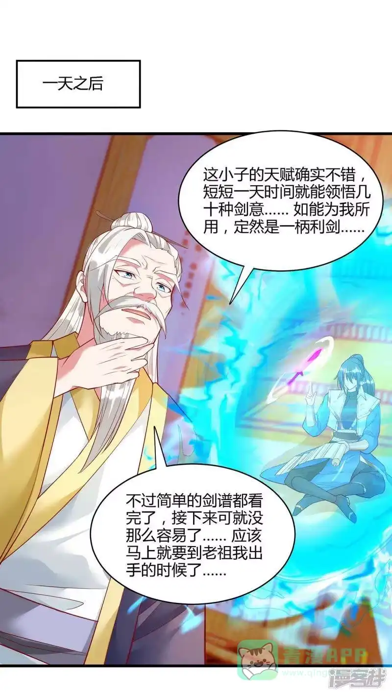 独步逍遥_h 第281话 参悟剑谱 第21页