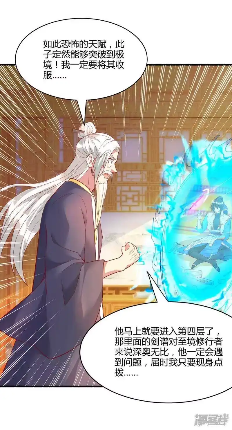 独步逍遥_h 第281话 参悟剑谱 第23页