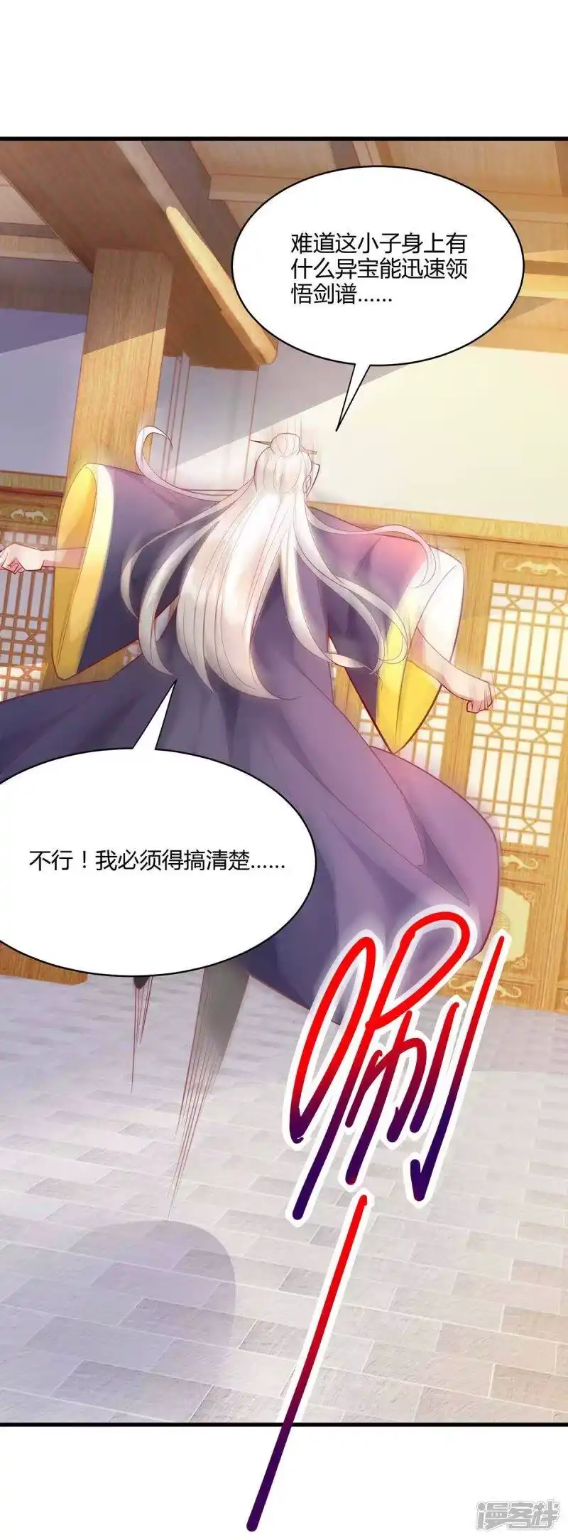 独步逍遥_h 第281话 参悟剑谱 第25页