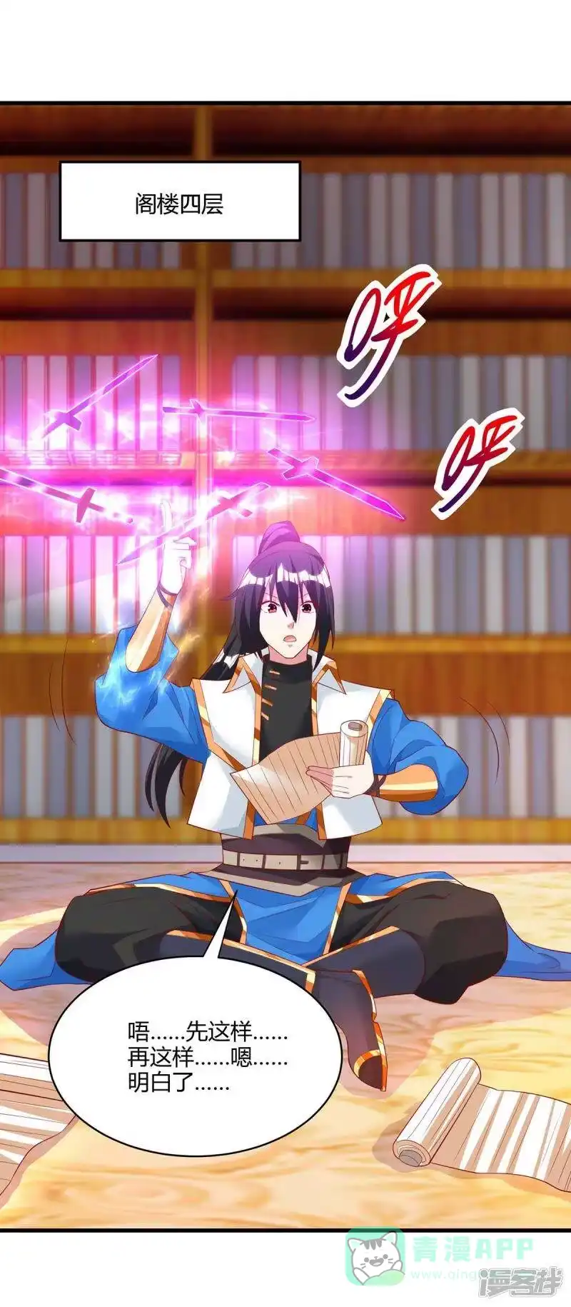 独步逍遥_h 第281话 参悟剑谱 第26页