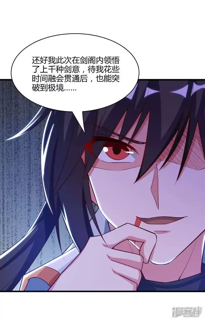 独步逍遥_h 第282话 高手过招 第20页