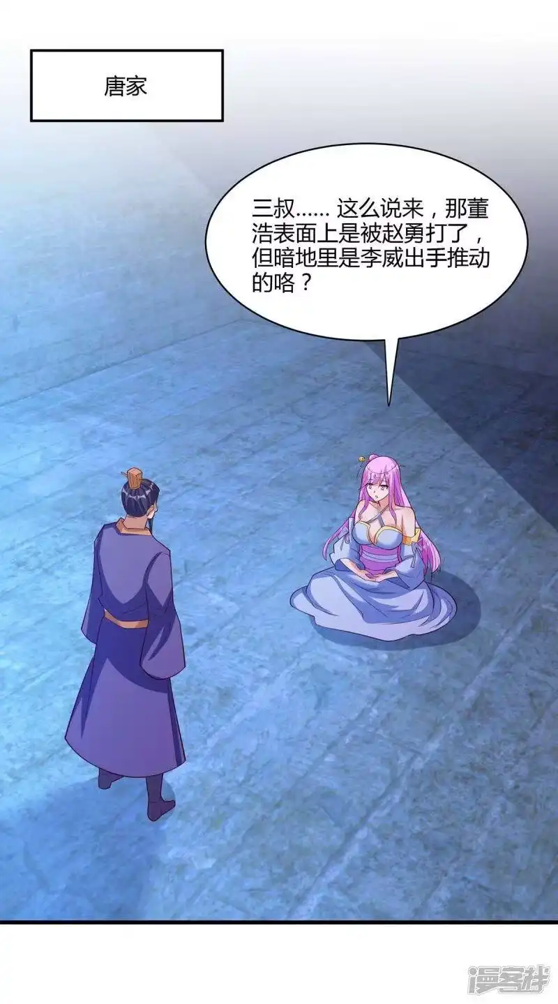 独步逍遥_h 第282话 高手过招 第25页