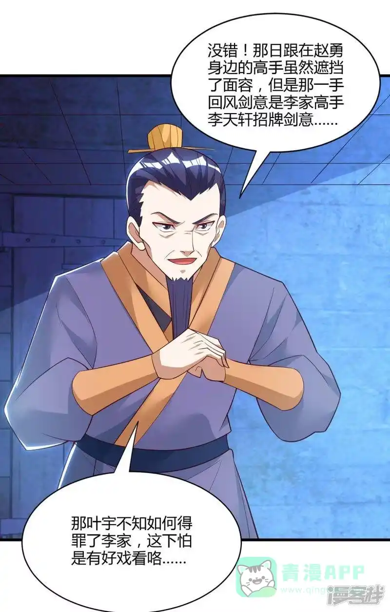 独步逍遥_h 第282话 高手过招 第26页