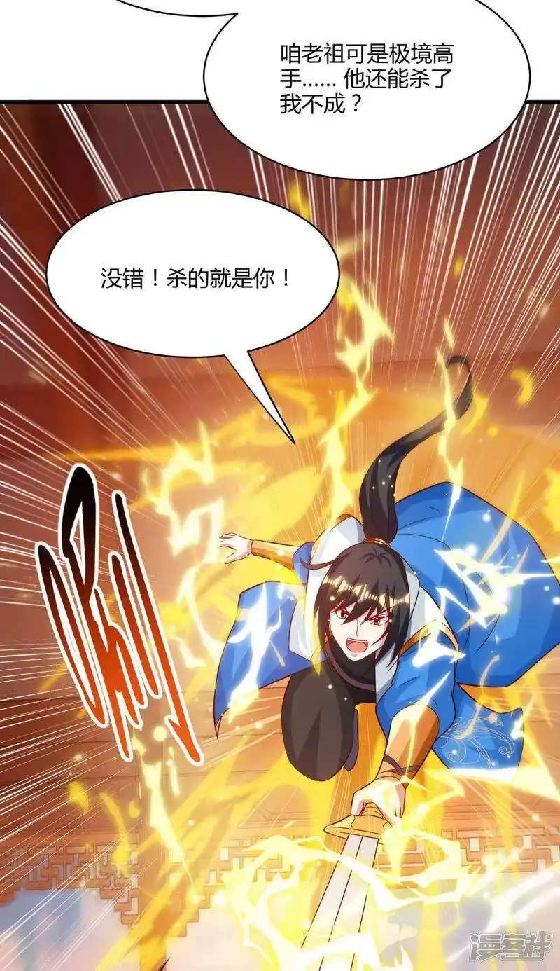 独步逍遥_h 第283话 报仇 第14页