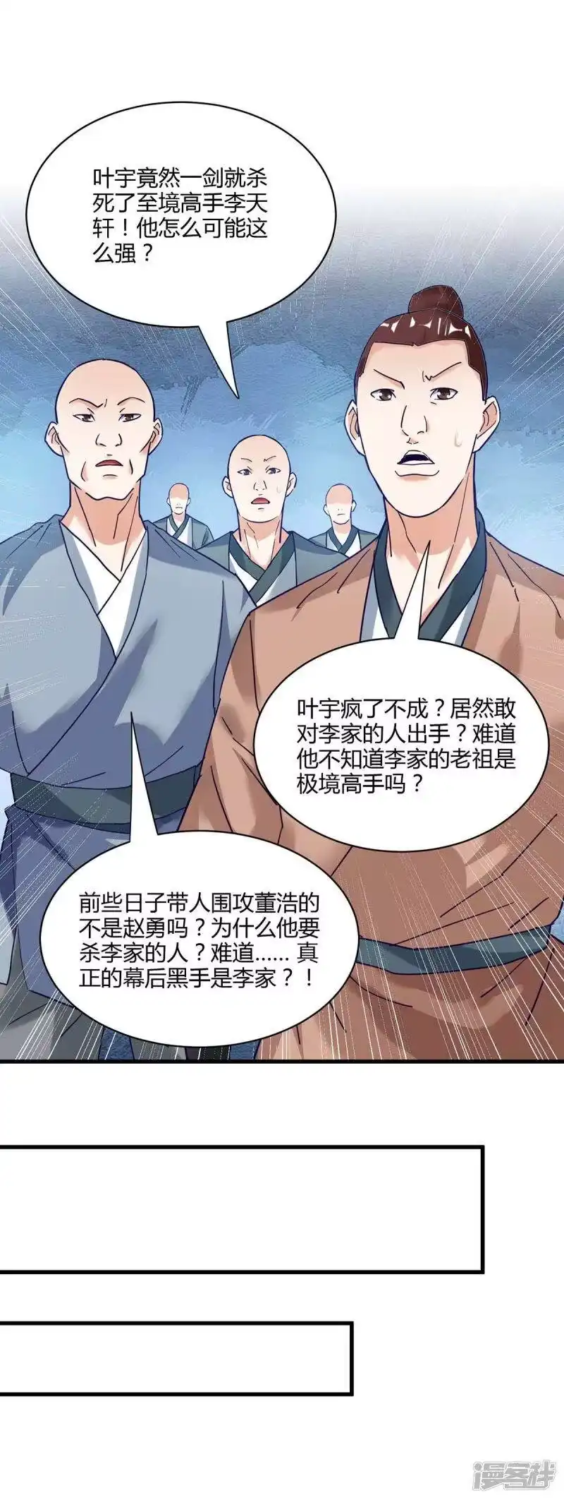 独步逍遥_h 第283话 报仇 第19页
