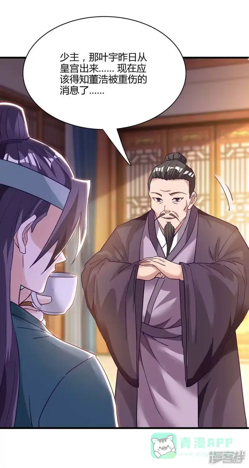 独步逍遥_h 第283话 报仇 第21页