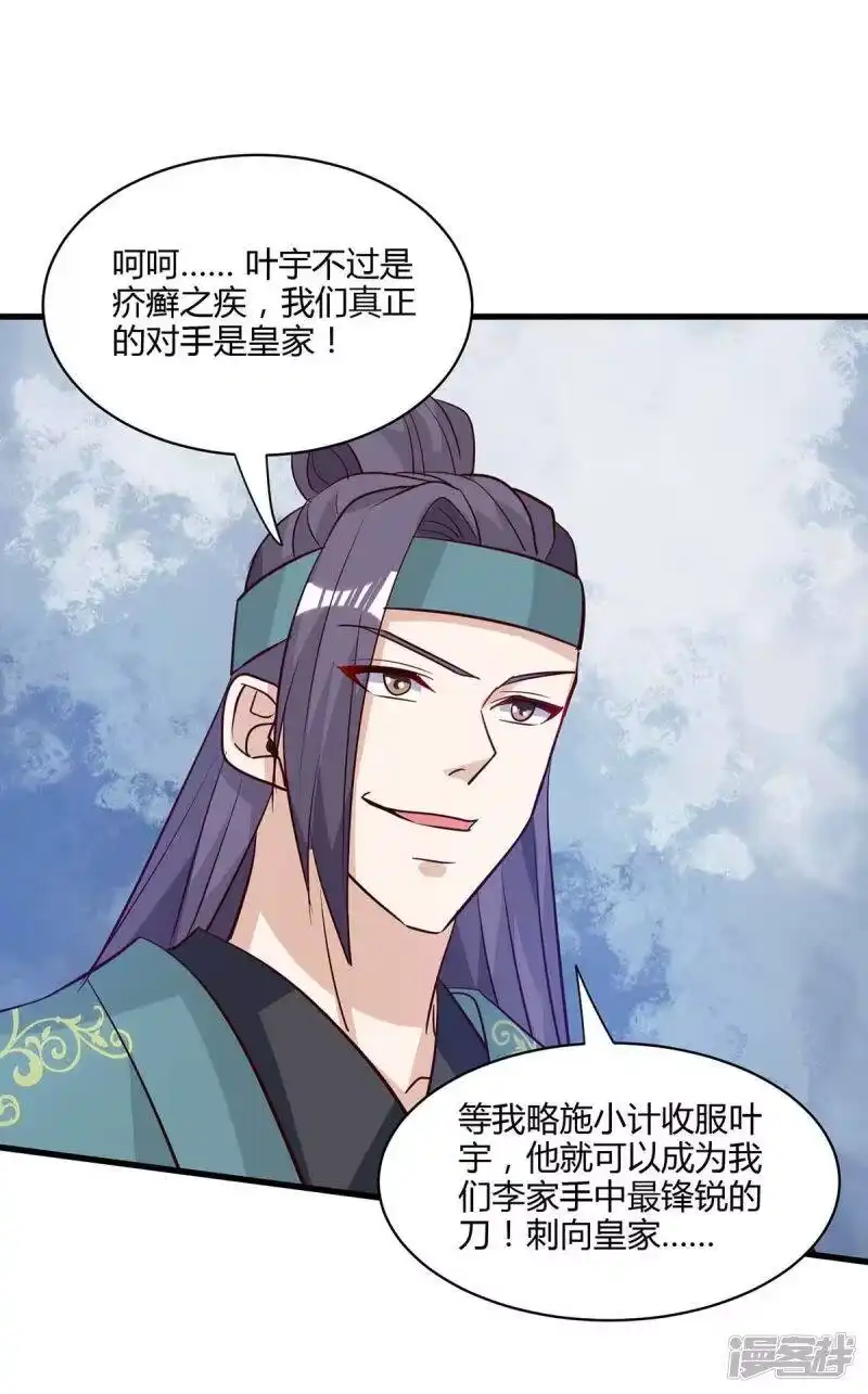独步逍遥_h 第283话 报仇 第25页