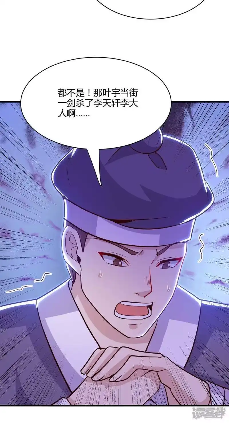 独步逍遥_h 第283话 报仇 第27页