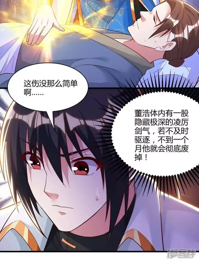 独步逍遥_h 第283话 报仇 第3页