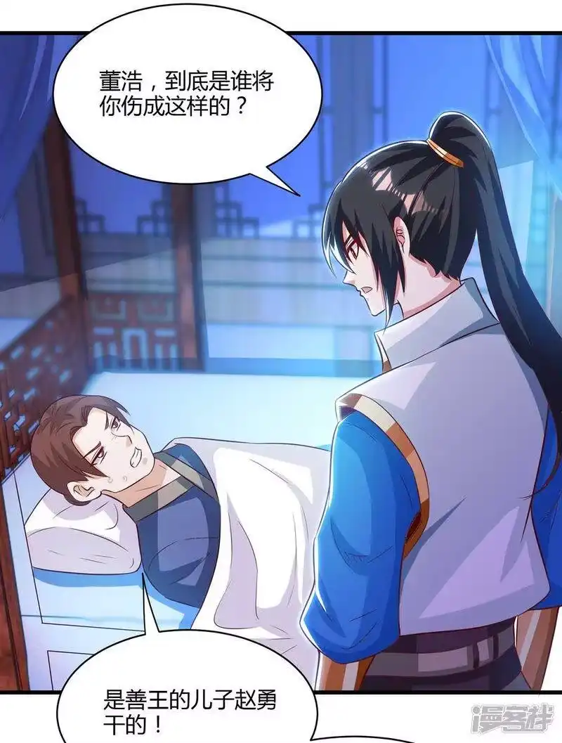 独步逍遥_h 第283话 报仇 第5页