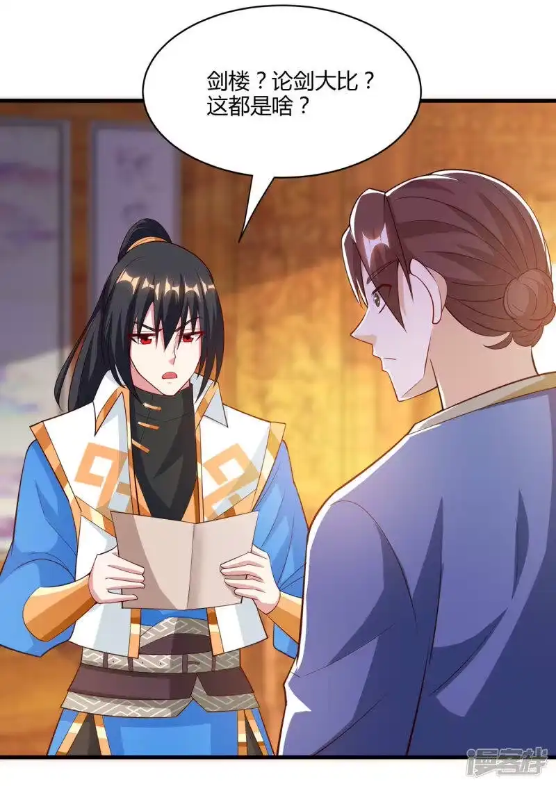 独步逍遥_h 第284话 突破 第27页